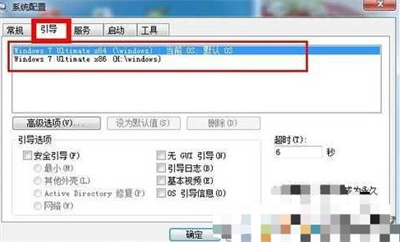 win7如何删除多余引导项 win7删除多余引导项方法介绍