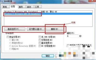 win7如何删除多余引导项 win7删除多余引导项方法介绍