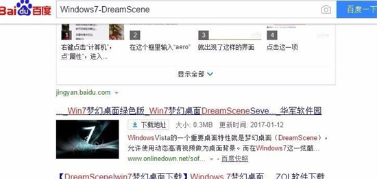 win7如何设置动态壁纸 win7设置动态壁纸方法介绍