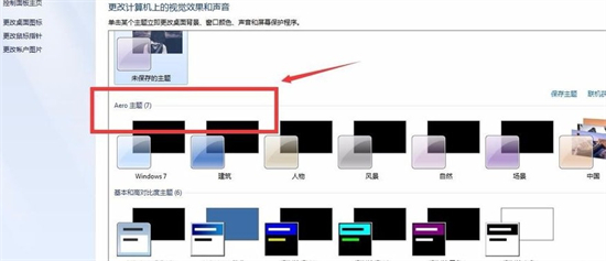 win7如何设置动态壁纸 win7设置动态壁纸方法介绍