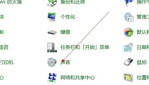 win7麦克风禁用了怎么开启 win7麦克风禁用了怎么恢复