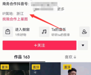 抖音ip属地怎么关 抖音ip地址在哪关