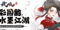 武娘外传PVP最强阵容怎么搭配   武娘外传PVP最强阵容搭配推荐