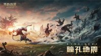 黑色沙漠手游没有服务器怎么办 黑色沙漠手游选不了服务器解决方法