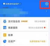 支付宝怎么更换实名认证 支付宝实名认证更换教程