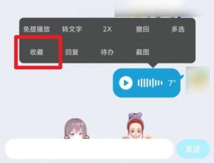 qq怎么转发语音给别人听 qq转发语音给别人听教程