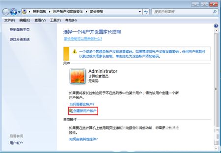 win7没有家长控制怎么办 win7没有家长控制选项解决方法