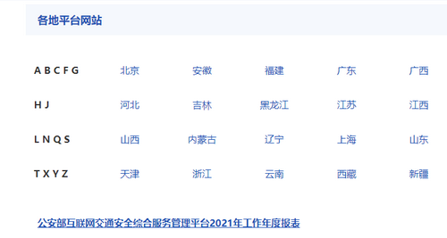 交管12123官网登录入口 交管12123官网登录平台网页版