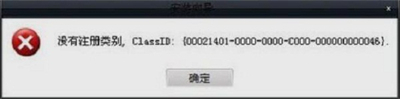 win7没有注册类是什么意思 win7没有注册类解决方法
