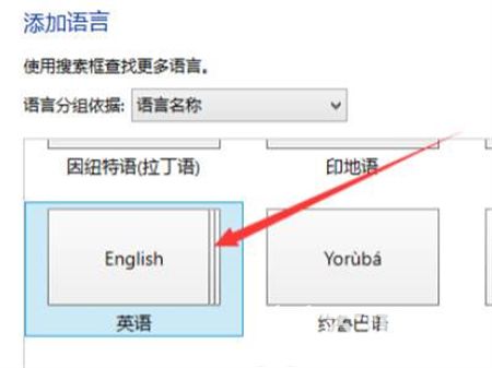 win10英文键盘怎么调 win10怎么调英语键盘方法介绍