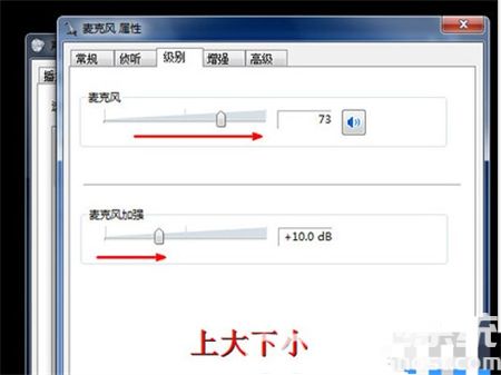 win7麦克风声音小怎么办 win7麦克风声音小怎么调整方法介绍