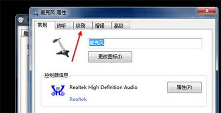 win7麦克风声音小怎么办 win7麦克风声音小怎么调整方法介绍