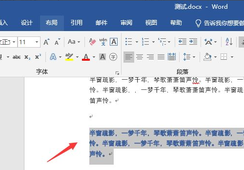 word文档空心字体怎么设置 word文档空心字体设置教程