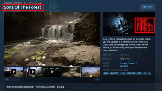 森林之子steam叫什么 森林之子steam名称介绍