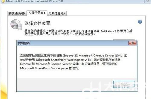 win10不能安装office2010怎么办 win10不能安装office2010解决方法