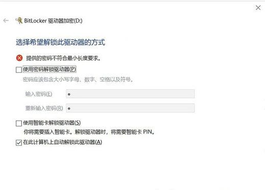 win10系统bitlocker加密怎么解除 win10系统bitlocker加密解除方法