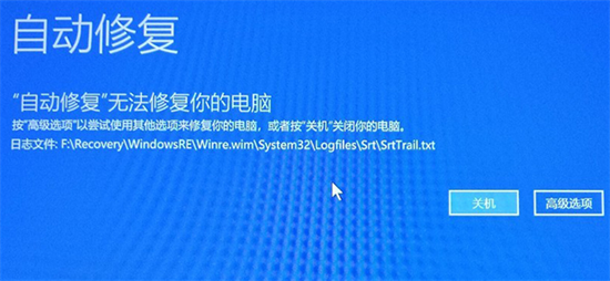 windows10启动修复无法修复电脑怎么办 windows10启动修复无法修复电脑解决方法