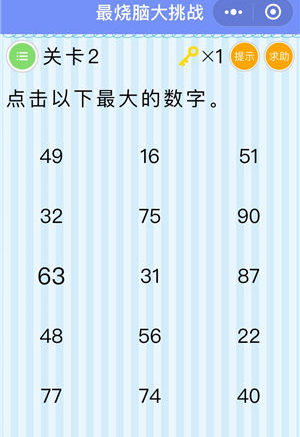 烧脑大挑战游戏答案大全 烧脑大挑战游戏攻略汇总