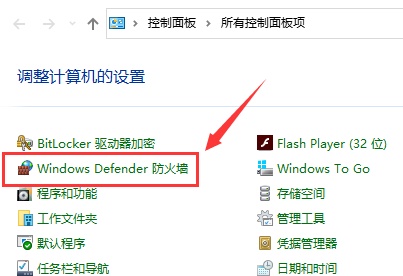 联想win10防火墙怎么关闭 联想win10防火墙关闭方法介绍