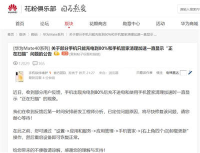 华为手机只能充电到80%怎么破解 华为手机只能充电到80%解决方法