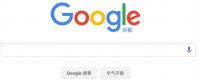 谷歌搜索网页版入口 谷歌搜索引擎在线网页版
