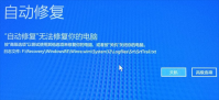 windows10启动修复无法修复电脑怎么办 windows10启动修复无法修复电脑解决方法