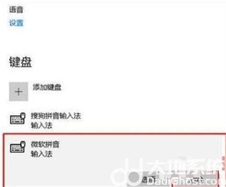 如何删除win10系统自带的输入法 删除win10系统自带的输入法方法介绍