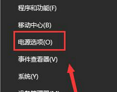 windows10的电源选项在哪里 windows10的电源选项位置介绍