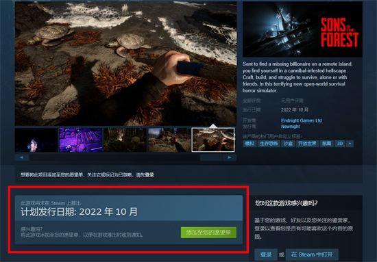 森林之子steam多少钱 森林之子steam发售价格介绍