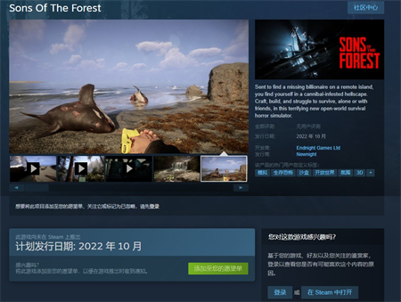 森林之子steam发售日期是什么时候 森林之子steam发售日期介绍