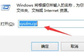 win10高级系统设置在哪里 win10高级系统设置怎么打开