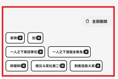 夸克浏览器网页搜索记录怎么删除 夸克浏览器网页搜索记录删除教程