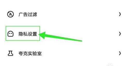 夸克浏览器网页禁止访问怎么解除 夸克浏览器网页禁止访问解除教程