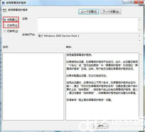 win7屏保设置不起作用怎么办 win7屏保设置不起作用解决办法