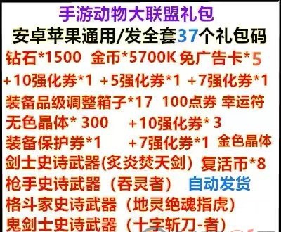 动物大联盟最新礼包码分享2022 动物大联盟礼包码兑换码大全