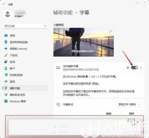 win11实时字幕怎么打开 win11实时字幕打开方法一览
