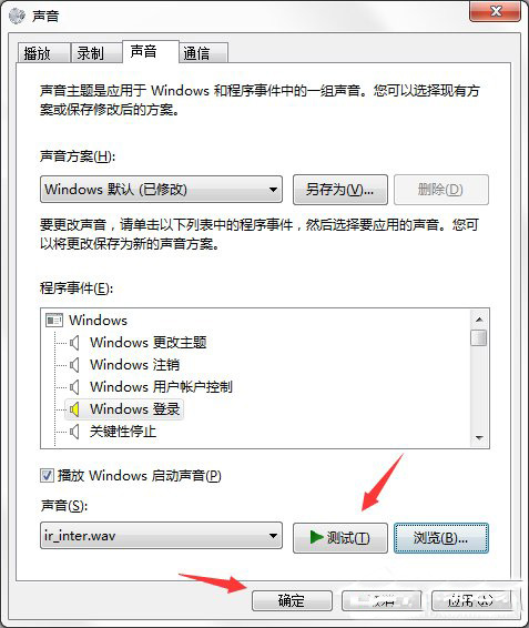 深度技术win7电脑开机音乐怎么修改