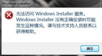 电脑出现无法访问windows安装服务怎么办