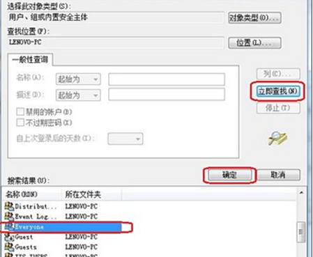 win7电脑如何设置everyone权限