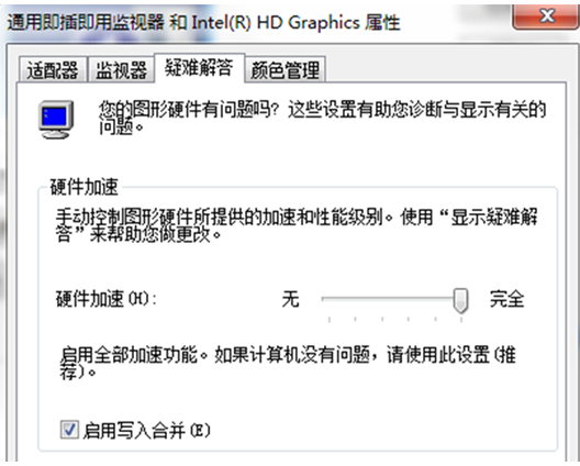 ghost win7不能设置硬件加速怎么办