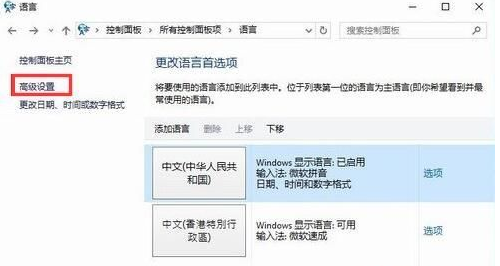 雨林木风win10如何添加语言包