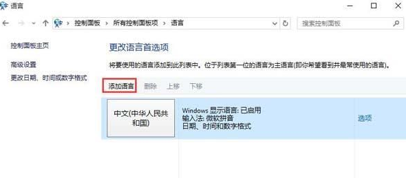 雨林木风win10如何添加语言包