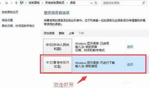 雨林木风win10如何添加语言包