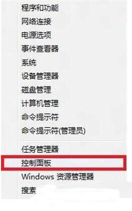 win8系统中控制面板怎么打开