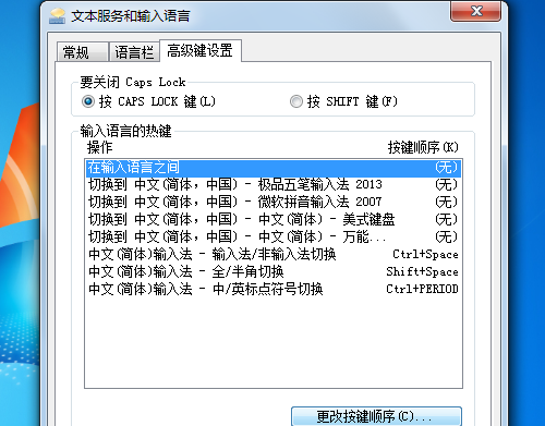 win7系统输入法切换不了怎么办？