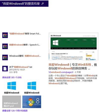 Win8如何关闭搜索的Bing联机功能