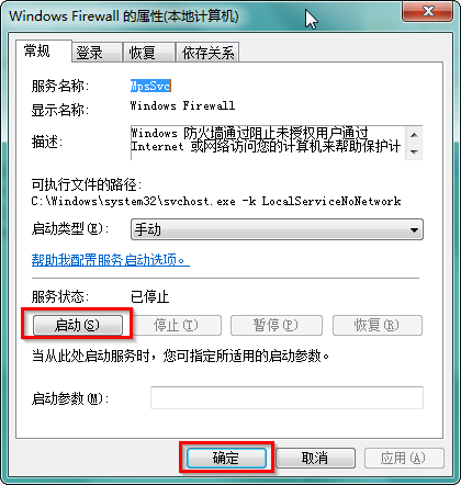 win7系统防火墙打开显示错误代码0x80070422怎么办