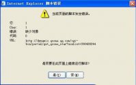雨林木风xp打开网页提示缺少对象该怎么办