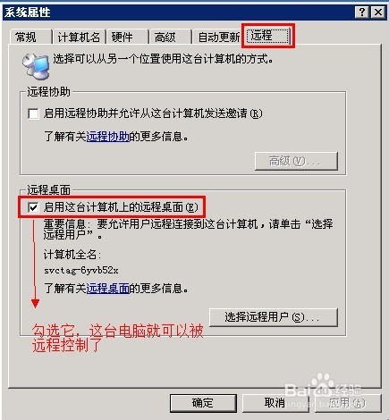 怎么打开win7远程桌面连接功能