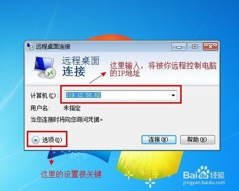 怎么打开win7远程桌面连接功能